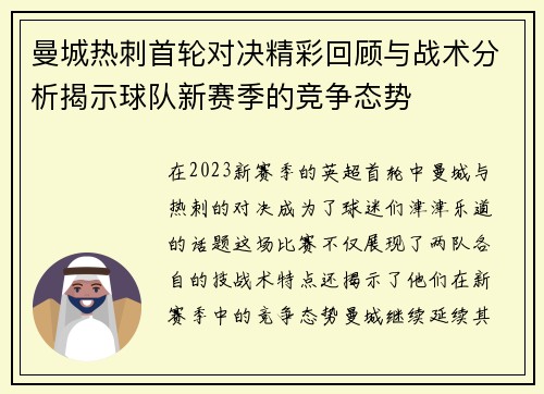 曼城热刺首轮对决精彩回顾与战术分析揭示球队新赛季的竞争态势